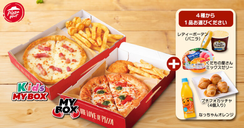 休みは親子でピザハット！「キッズMY BOX」同時注文でデザート・ドリンク1品無料に