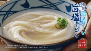 丸亀製麺、史上初の“塩だし”うどんが新登場！ 夏限定の『冷たーい旨塩うどん』3種を発売