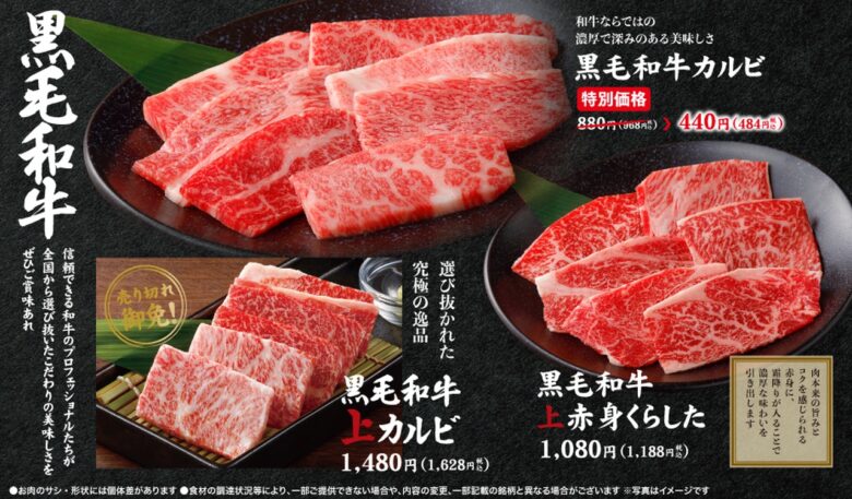 牛角「夏の焼肉祭り」開催！黒毛和牛カルビが半額に！人気10品が平日限定で無限割引