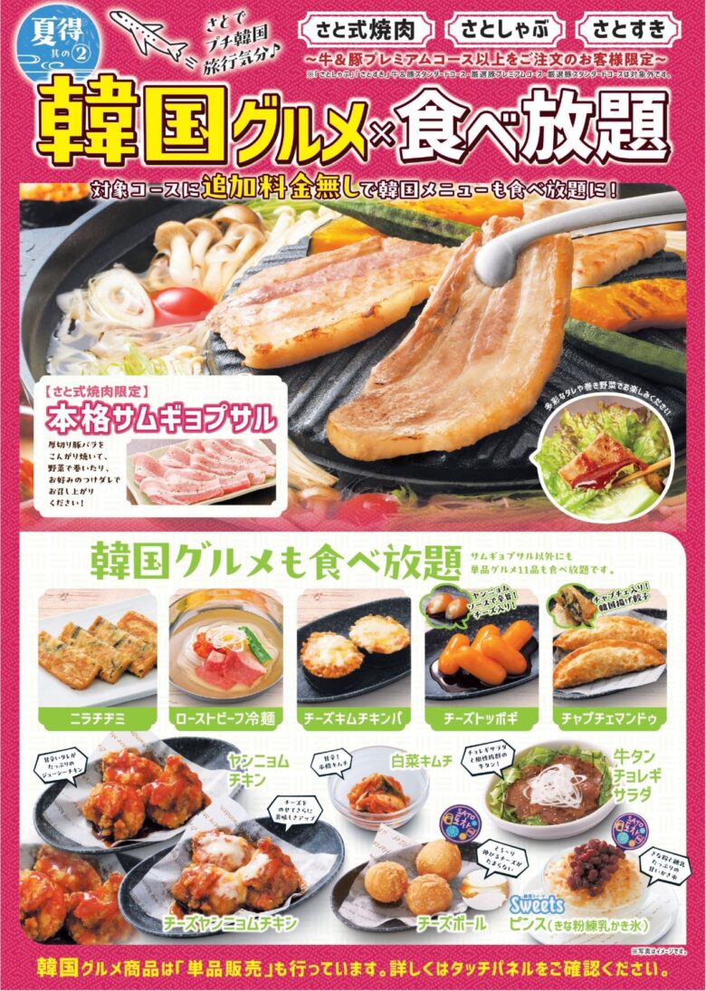 韓国グルメが食べ放題に登場
