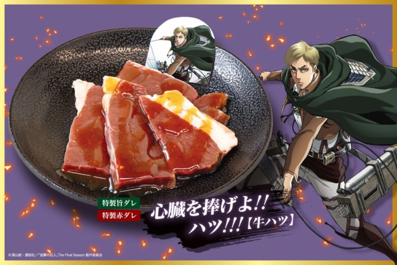 心臓を捧げよ!!ハツ!!:牛ハツを拳を胸に当てながら味わうユニークな演出