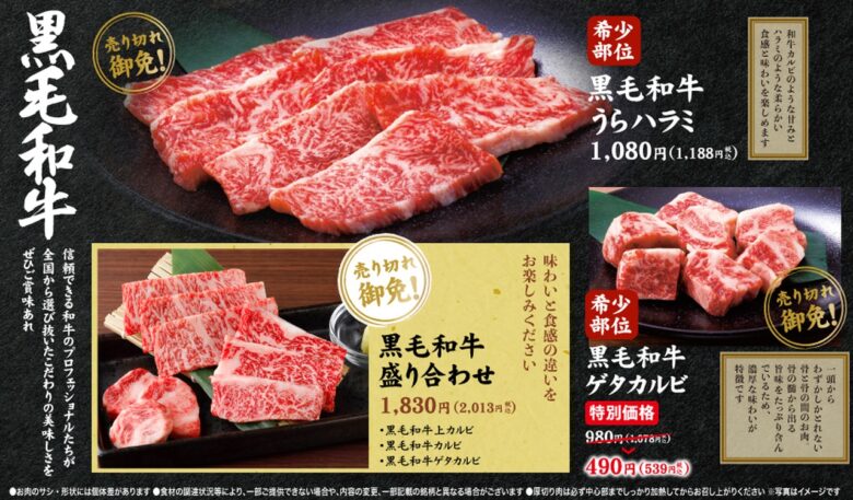 牛角「夏の焼肉祭り」開催！黒毛和牛カルビが半額に！人気10品が平日限定で無限割引