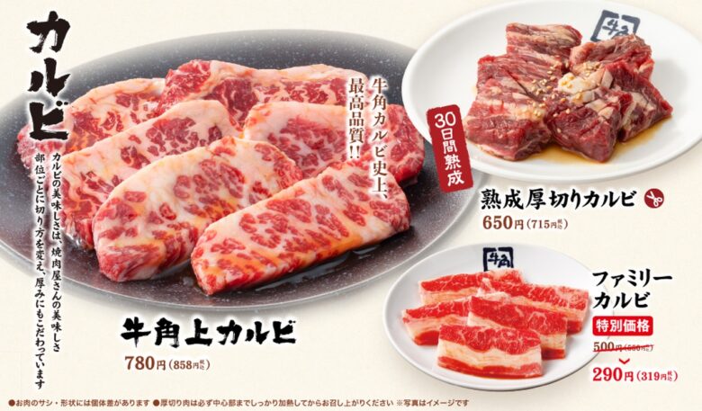 牛角「夏の焼肉祭り」開催！黒毛和牛カルビが半額に！人気10品が平日限定で無限割引