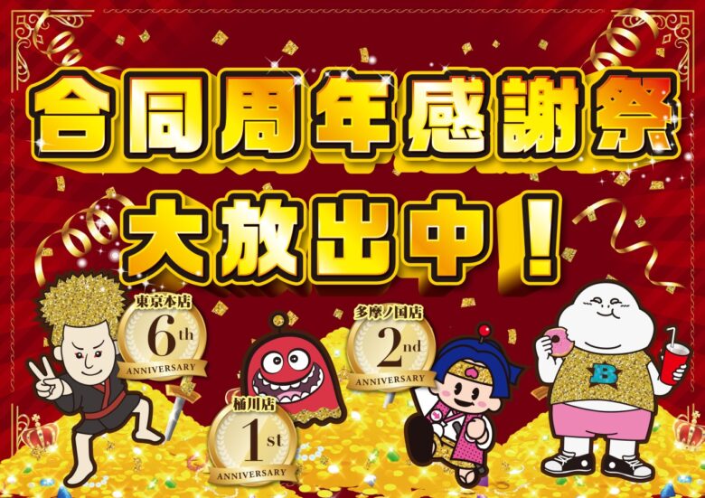 エブリデイとってき屋本店が6周年！“夢をカタチに”する感謝祭を開催