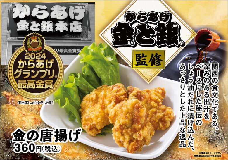金の唐揚げ