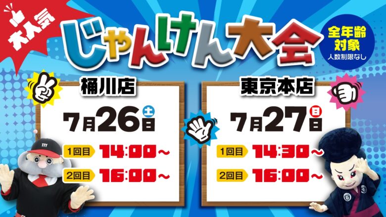エブリデイとってき屋本店が6周年！“夢をカタチに”する感謝祭を開催