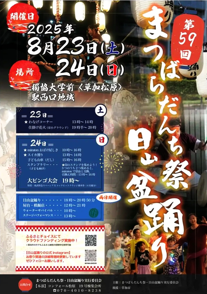 草加・松原団地エリアで「まつばらだんち祭・日山盆踊り」開催　変わりゆく街に灯すつながりの輪