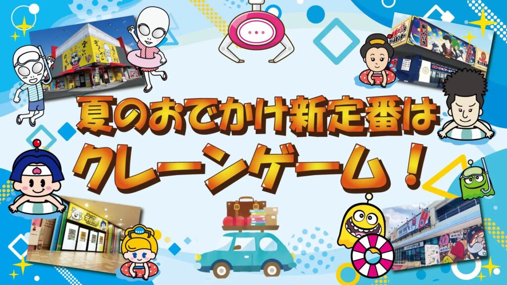 猛暑も快適！八潮市「エブリデイとってき屋東京本店」で家族みんなの