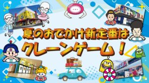 猛暑も快適！八潮市「エブリデイとってき屋東京本店」で家族みんなの夏休み思い出づくり