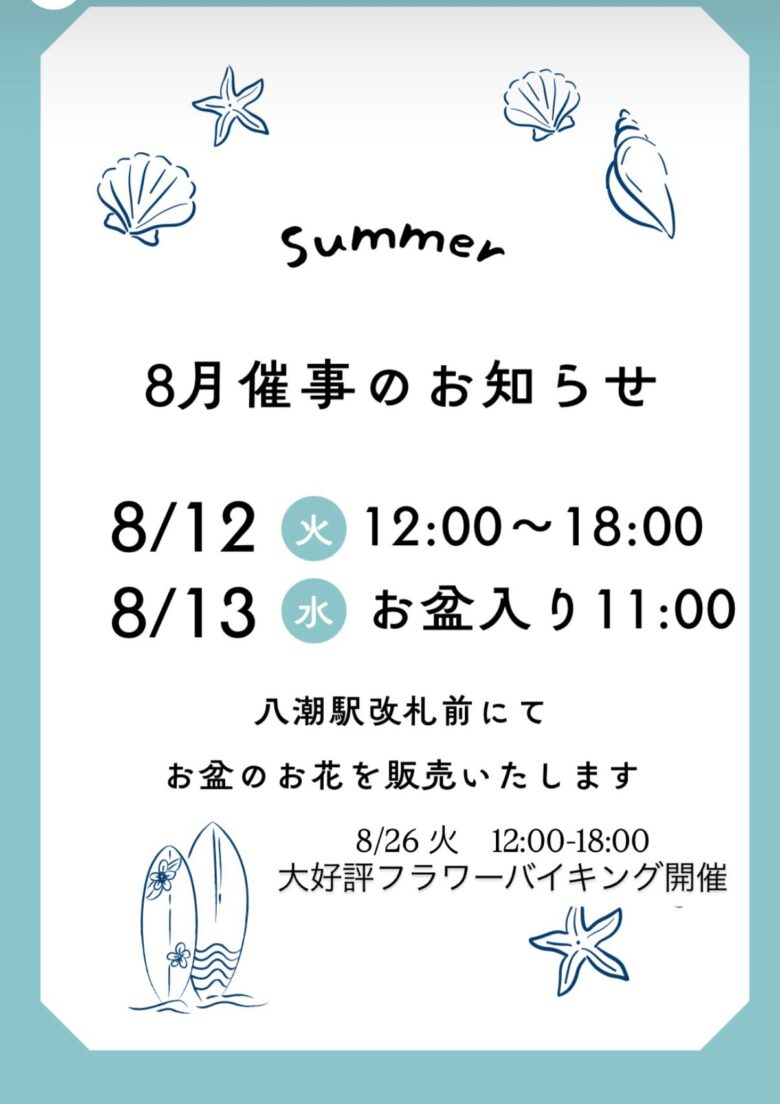 【八潮駅前に期間限定出店】felizflowerが8月12日・13日にお盆販売を実施！