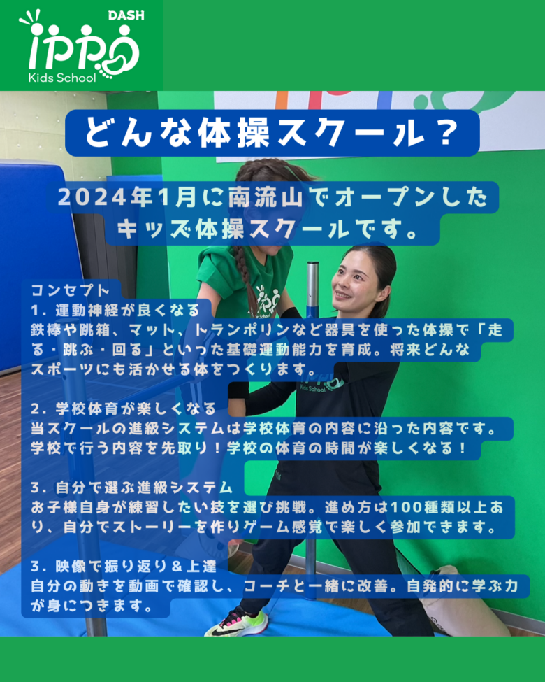 【イオンレイクタウンに新登場】ippoキッズスクール開校！無料体験会8月24日・31日開催