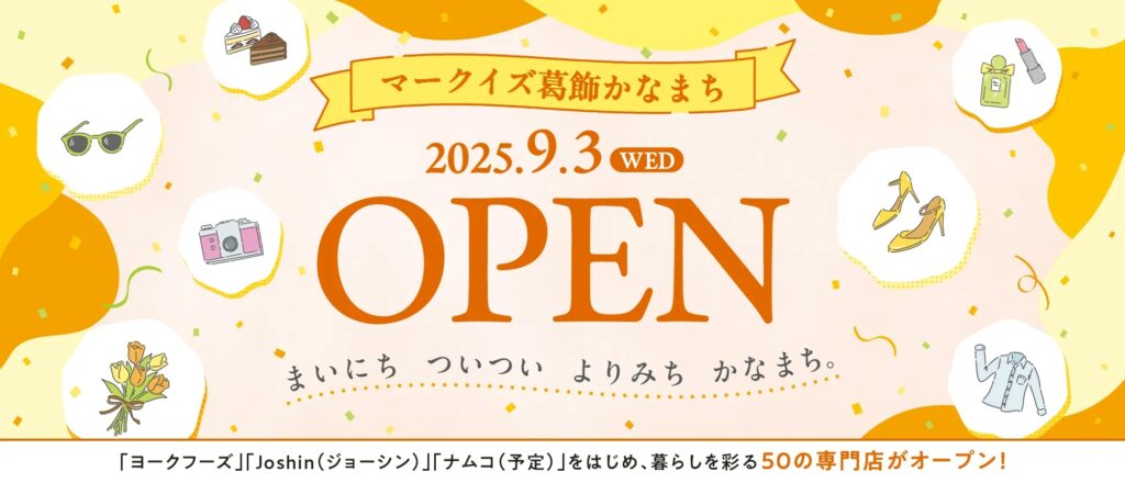 関東初上陸!『すみっコぐらしあそびスタジオ』がマークイズ葛飾かなまちに9月3日オープン|八潮市オンライン【やしおん】