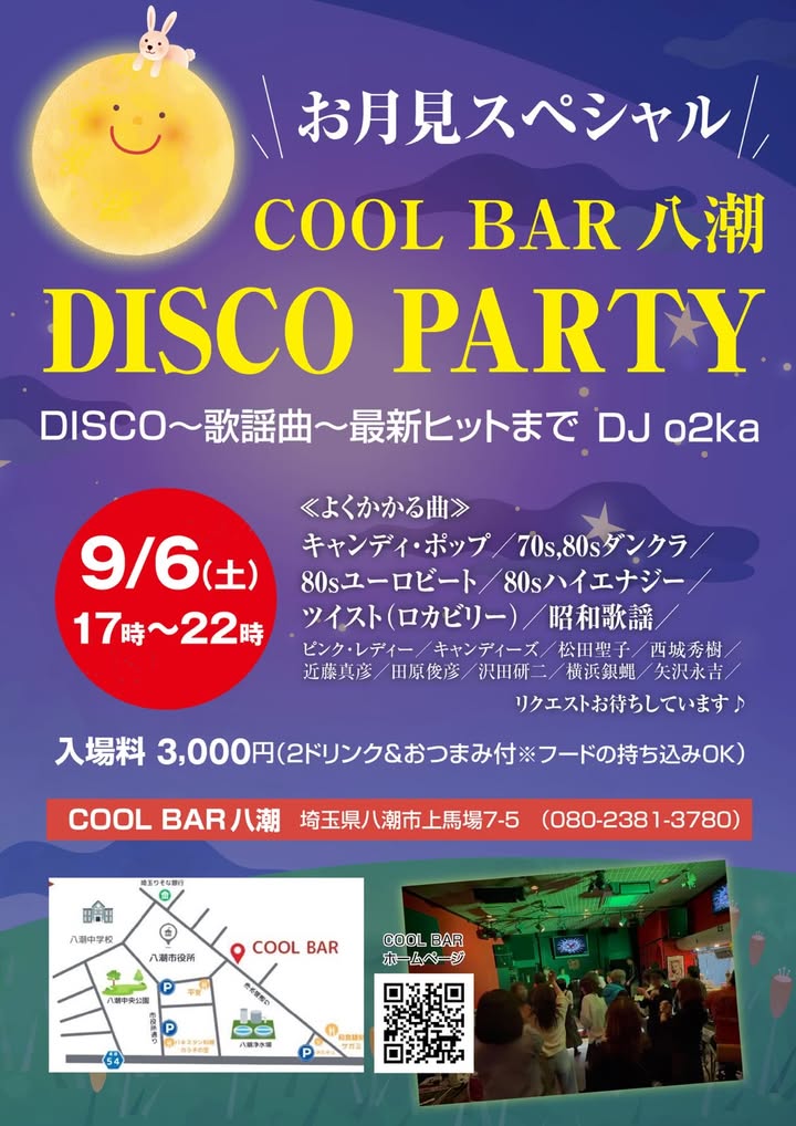 八潮の夜を熱く！COOL BARで80年代ヒット満載「DISCO NIGHT お月見スペシャル」開催