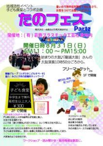 三郷市戸ヶ崎で地域の絆を深める「たのフェス Part2」が開催決定