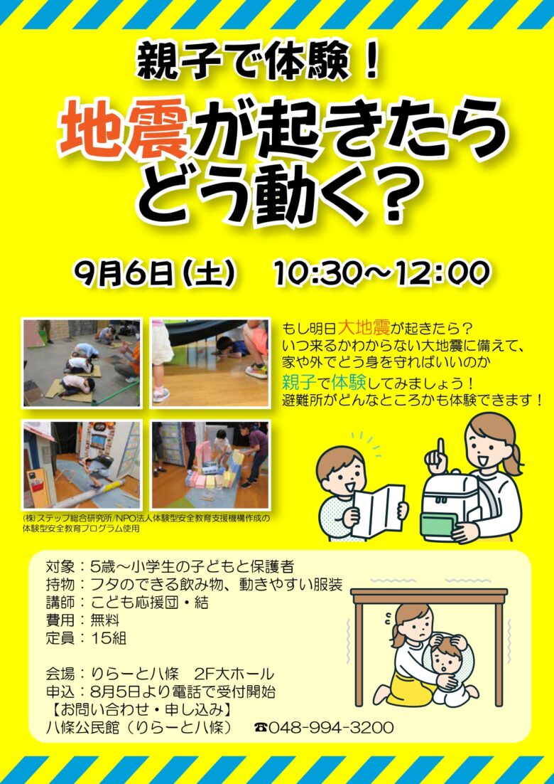 防災教室