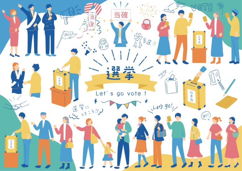選挙