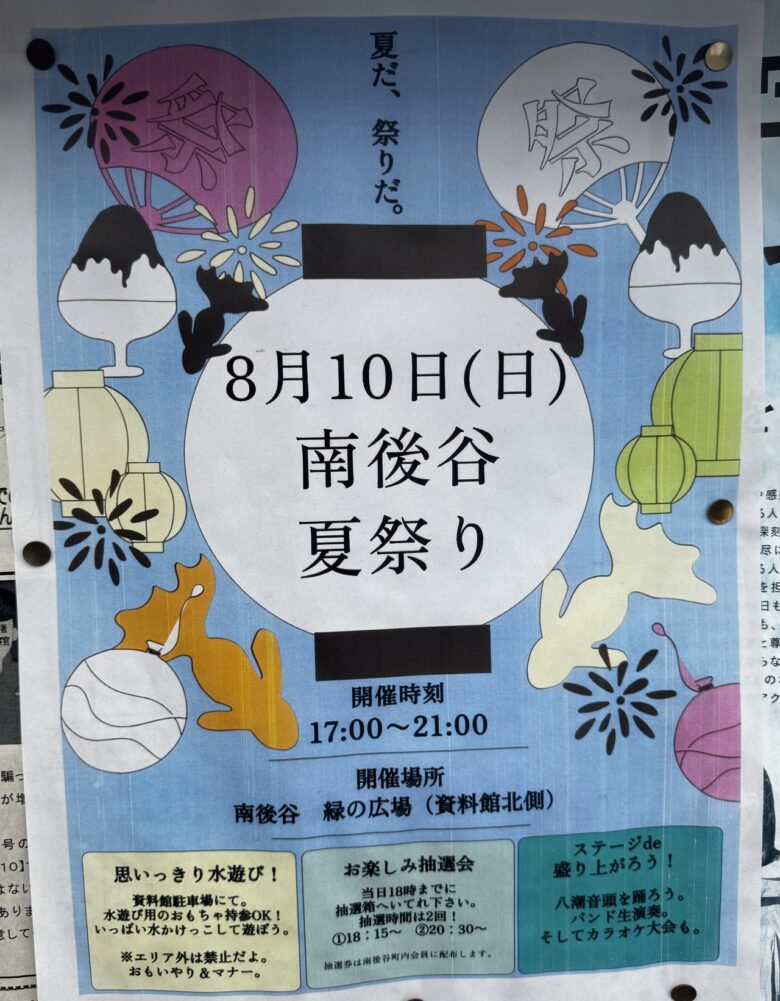 夏の風物詩が今年も登場！八潮市「南後谷夏祭り」8月10日開催