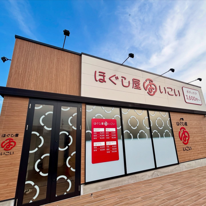 【八潮市】癒しとやすらぎを届ける新拠点「ほぐし屋いこい＋八潮店」がオープン！