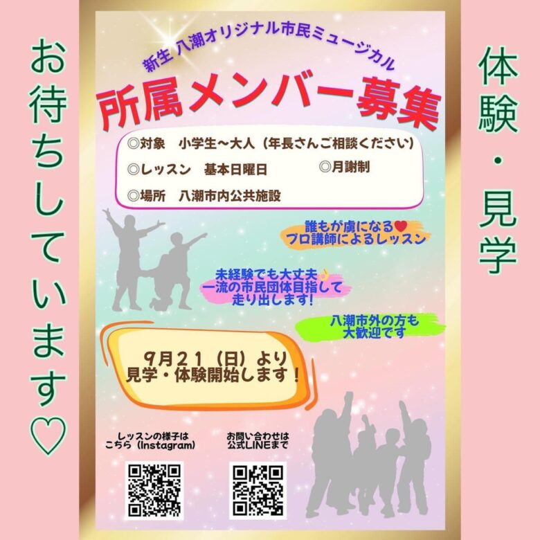 新生八潮オリジナル市民ミュージカル、記念すべき第1回公演を開催