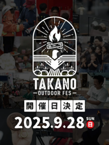 【速報】三郷で「鷹野アウトドアフェス」9月28日開催！南部に賑わいを呼ぶ第4回イベント 出店者・協賛募集