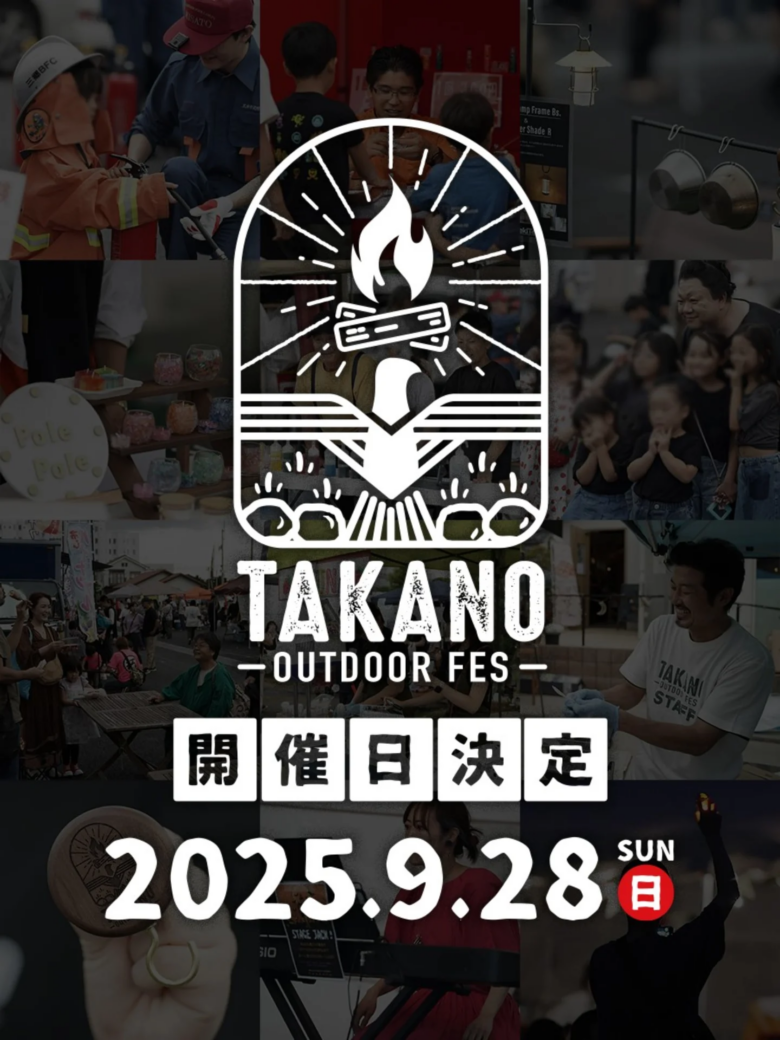 三郷で「鷹野アウトドアフェス」9月28日開催！南部に賑わいを呼ぶ第4回イベント 出店者・協賛募集