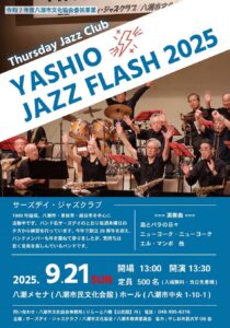 7月の中止を乗り越え開催！八潮で「YASHIO JAZZ FLASH 2025」9月開催決定