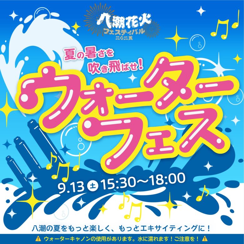 【八潮花火フェスティバル2025】9月13日(土)開催!地域復興への願いを込め150社以上の協賛で実現