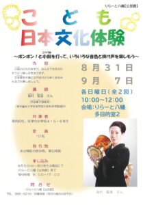 和のリズムを体感！りらーと八幡で小学生向け「こども日本文化体験」開催