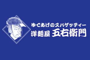 草加駅前に「洋麺屋五右衛門 草加駅前店」が9月12日オープン予定！寿司店跡地に新展開