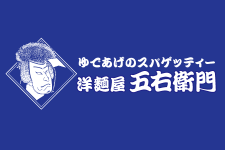 草加駅前に「洋麺屋五右衛門 草加駅前店」が9月12日オープン予定!寿司店跡地に新展開