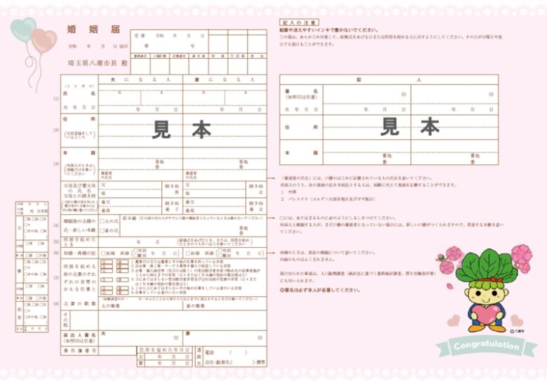 オリジナルデザインの婚姻届 八潮市