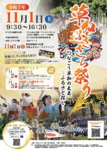【速報】令和7年度「草加ふささら祭り」開催決定！市民力が生む草加の賑わいとふるさとの絆