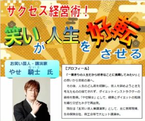 笑い×健康×ダイエットで経営力アップ！八潮市商工会で無料セミナー開催