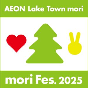 「音楽・笑い・キャラ満載！イオンレイクタウンmori、17周年記念『mori Fes. 2025』が9/20〜23開催決定」