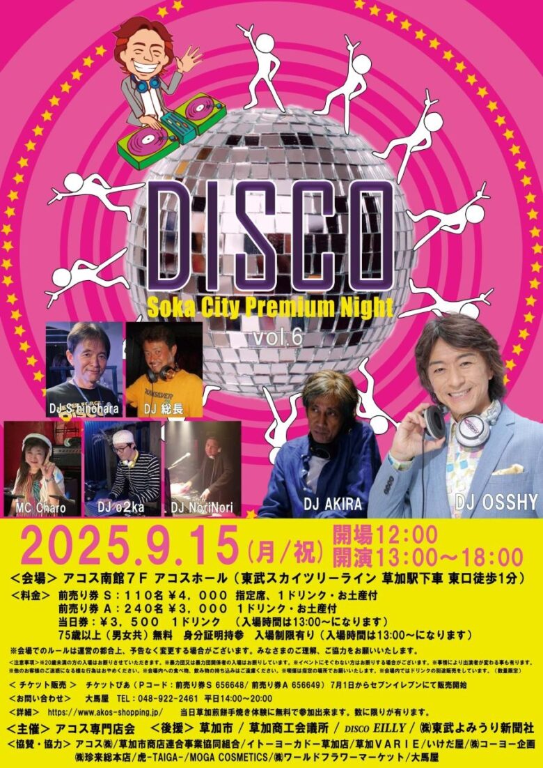 草加の夜を熱く！「Soka City Premium Night vol.6」9月15日開催