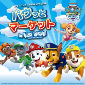 【アリオ亀有】パウ・パトロールのPOP UP STORE『パウっとマーケット』が期間限定で登場！