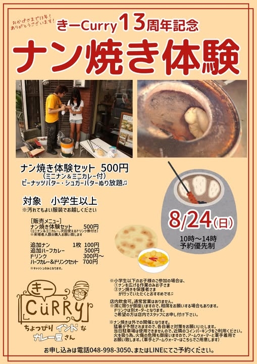 きーcurry 13周年イベント