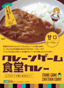 八潮市「エブリデイとってき屋東京本店」で“夏のカレー祭り”開催　カレー大學監修の本格レトルトがクレーンゲーム景品に