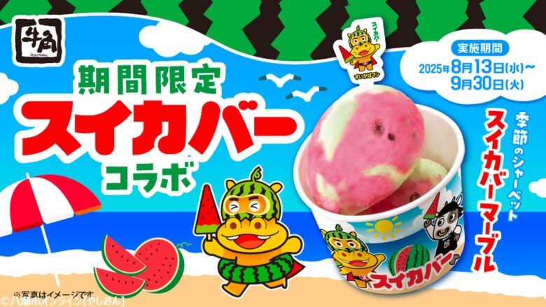 焼肉のシメに“スイカ”！？牛角とスイカバーが夢のコラボ実現！