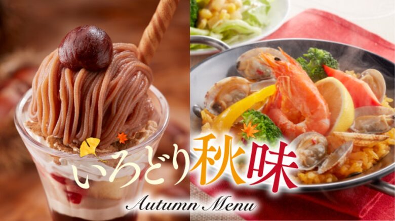 ジョイフルが8月26日より秋の味覚フェア「いろどり秋味」を開催！鍋からスイーツまで充実のラインアップ