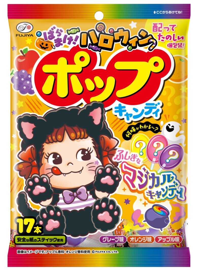 【不二家】配って遊べる！ハロウィン限定のお菓子が登場　8月26日より順次発売