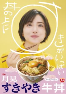 すき家に秋の味覚「月見すきやき牛丼」登場！春菊加わり特製ダレで旨み倍増