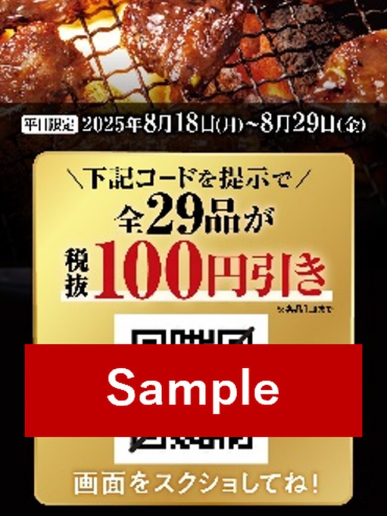 夏休み最後の思い出に！牛角で「焼肉の日」記念キャンペーン全29品100円引き