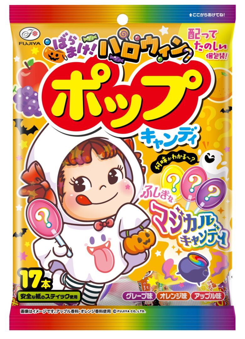 【不二家】配って遊べる！ハロウィン限定のお菓子が登場　8月26日より順次発売
