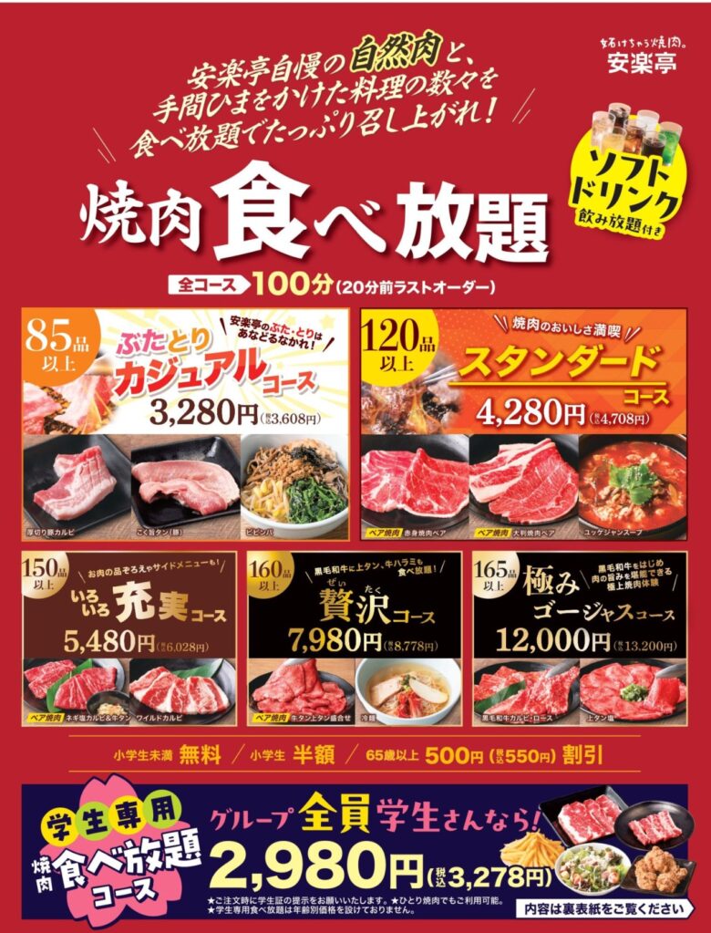 焼肉の楽しみ方が進化!安楽亭“自然肉100%”食べ放題リニューアル