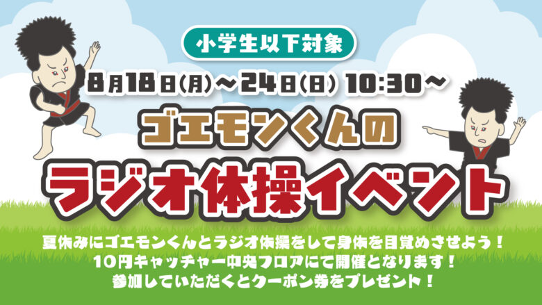 猛暑も快適！八潮市「エブリデイとってき屋東京本店」で家族みんなの夏休み思い出づくり