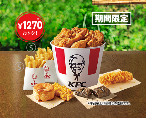 今年のお盆はケンタッキーで決まり!最大1,270円おトクな「お盆バーレル」登場