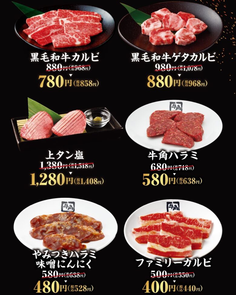 夏休み最後の思い出に！牛角で「焼肉の日」記念キャンペーン全29品100円引き