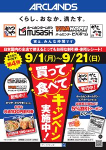 【お得で応援】かつや・からやま・ムサシ・ビバホームで「買って食べてキャンペーン」第4弾開催