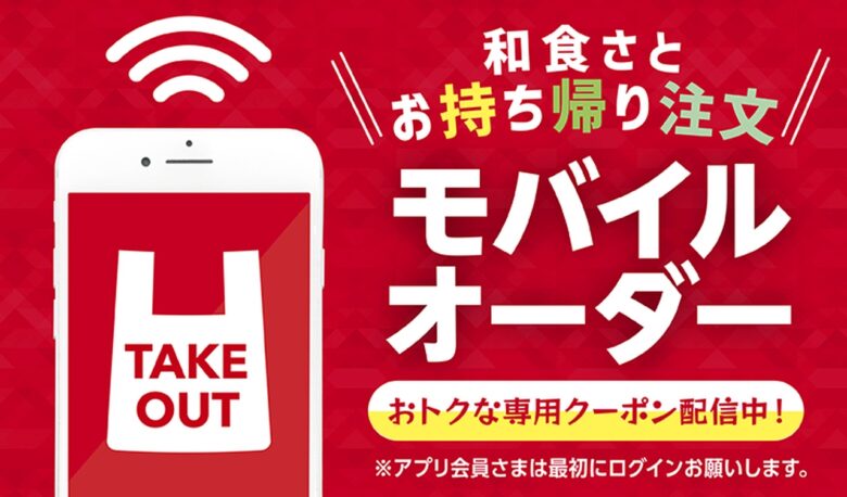 【和食さと】夏のお得なテイクアウトキャンペーン！寿司やパーティーセットが216円OFFに